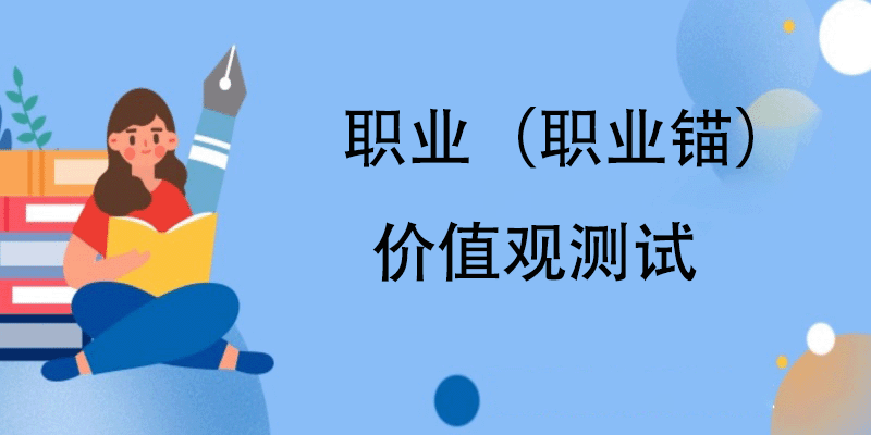 职业