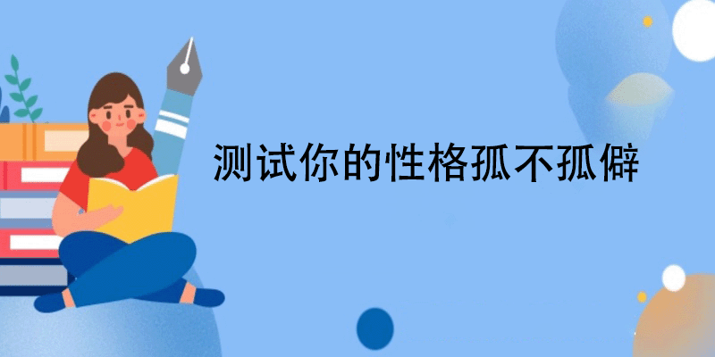  十二星座智商排名