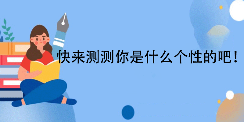 nlp行为风格测试