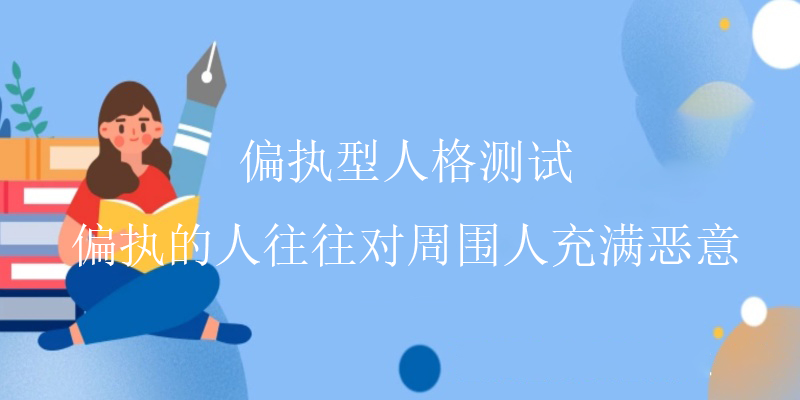 心理健康测试