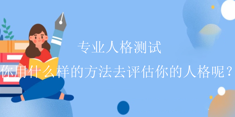 心理测试