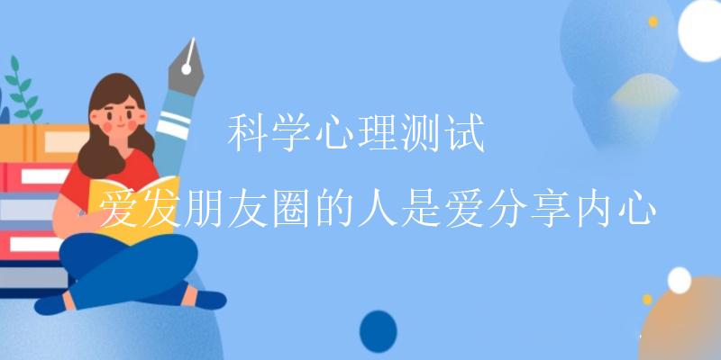 健康心理测试