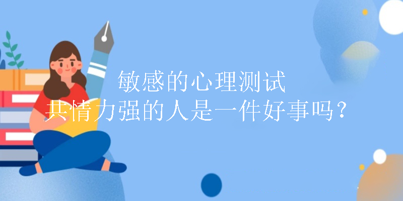 共情