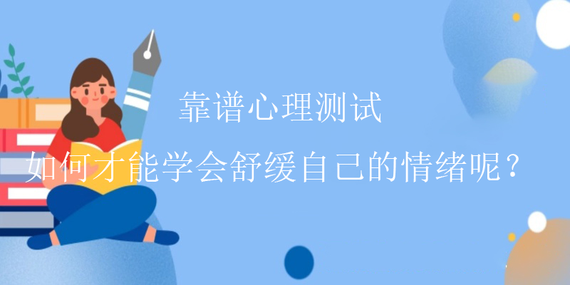 准确心理测试