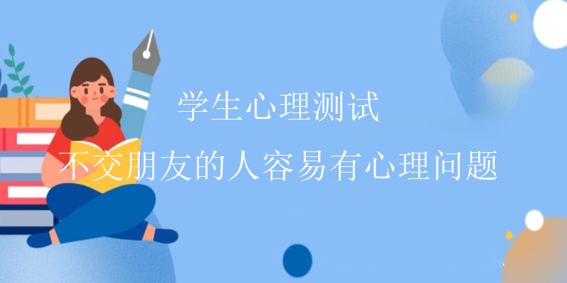 专业心理测试